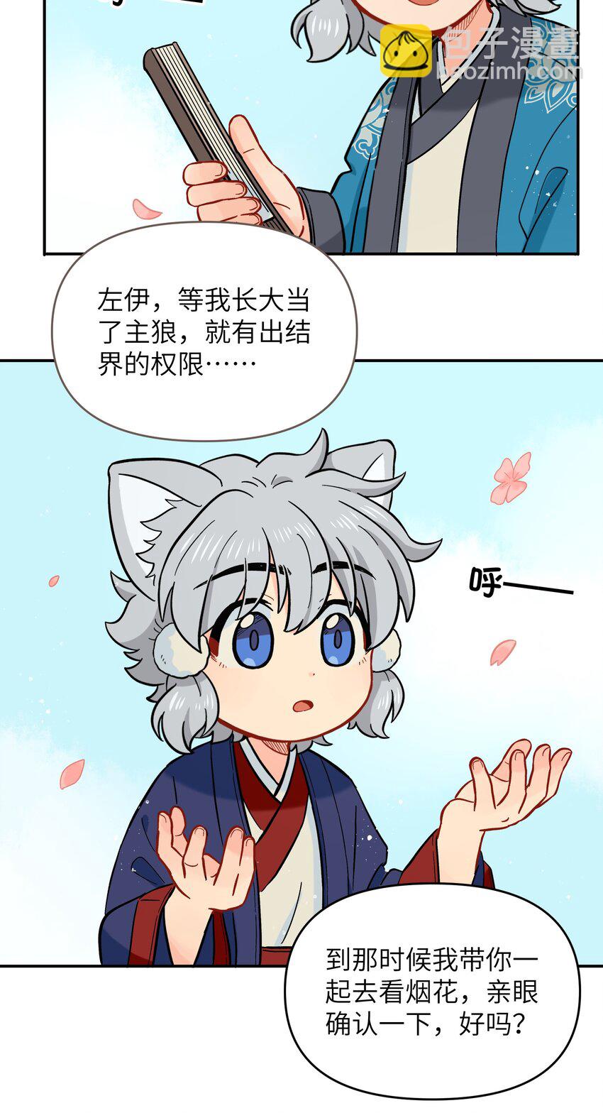 🍜銀狼少年 春节番外 春节番外 第8页