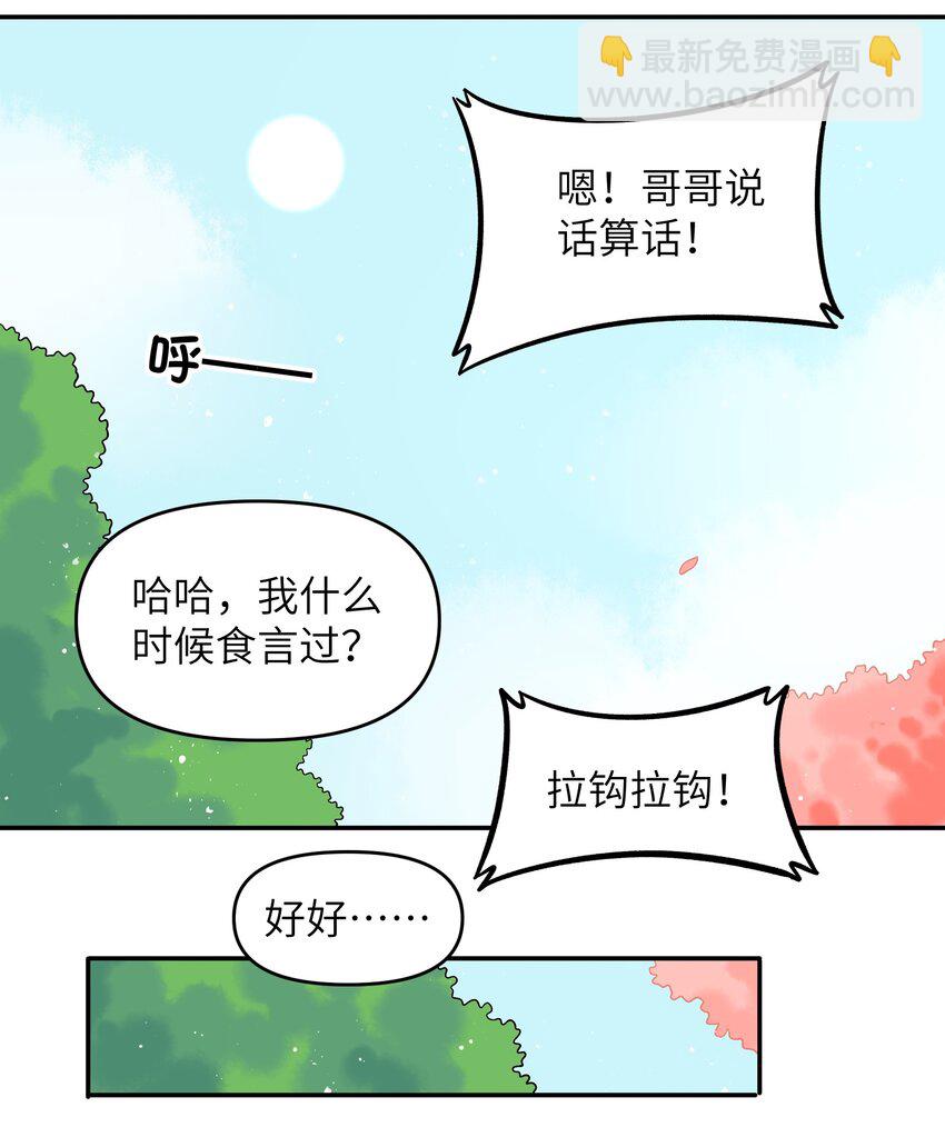 🍜銀狼少年 春节番外 春节番外 第9页