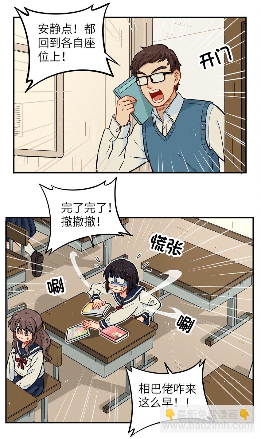 🍜銀狼少年 020 你小子离小羽远点 第10页