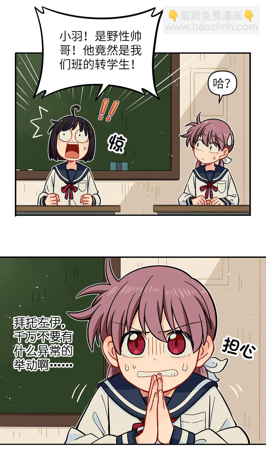 🍜銀狼少年 020 你小子离小羽远点 第14页