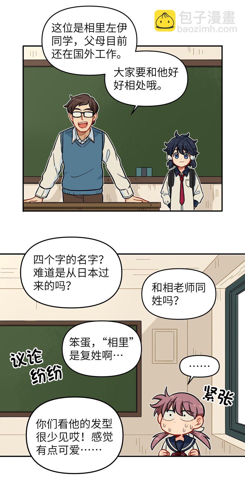 🍜銀狼少年 020 你小子离小羽远点 第15页