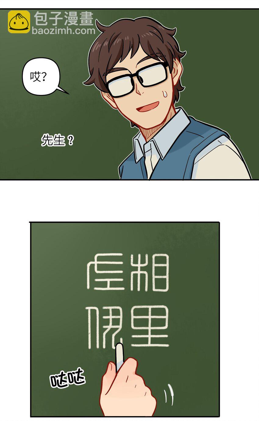 🍜銀狼少年 020 你小子离小羽远点 第17页