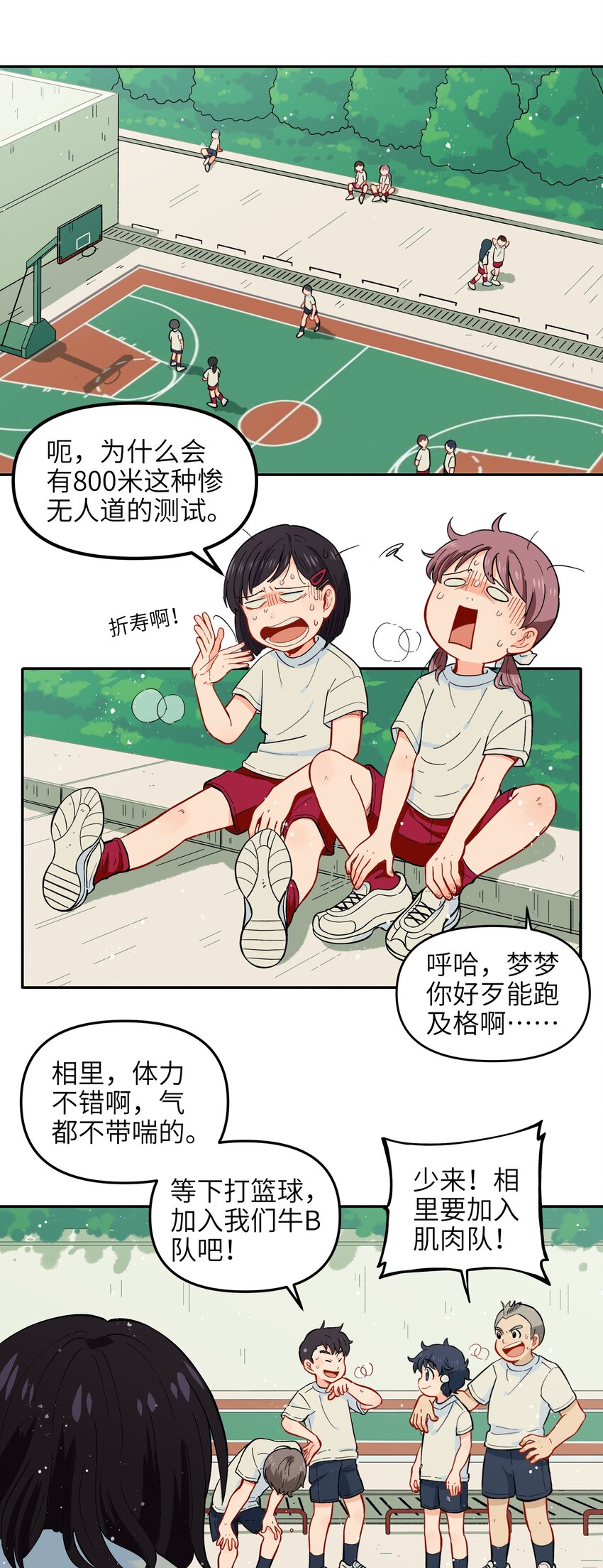 🍜銀狼少年 020 你小子离小羽远点 第20页