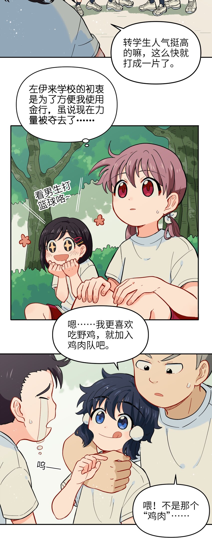 🍜銀狼少年 020 你小子离小羽远点 第21页