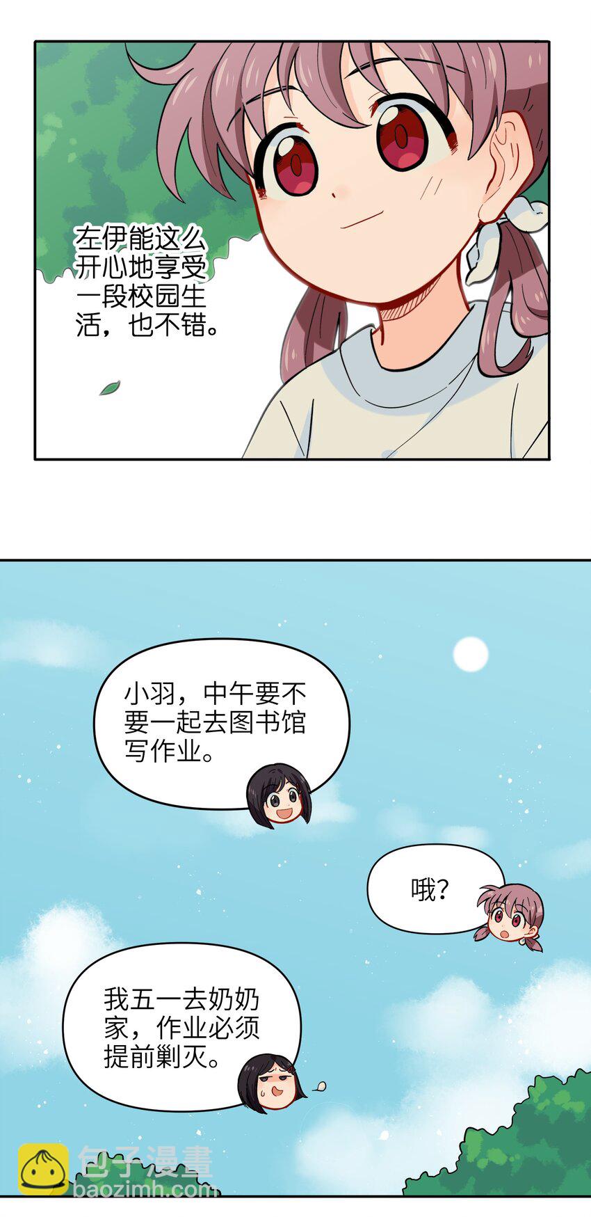 🍜銀狼少年 020 你小子离小羽远点 第22页