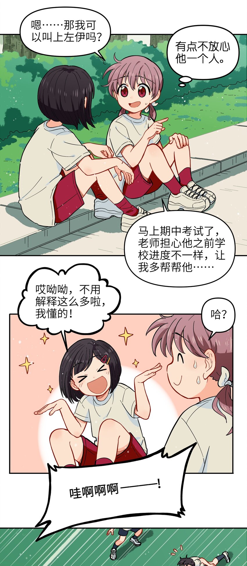 🍜銀狼少年 020 你小子离小羽远点 第23页