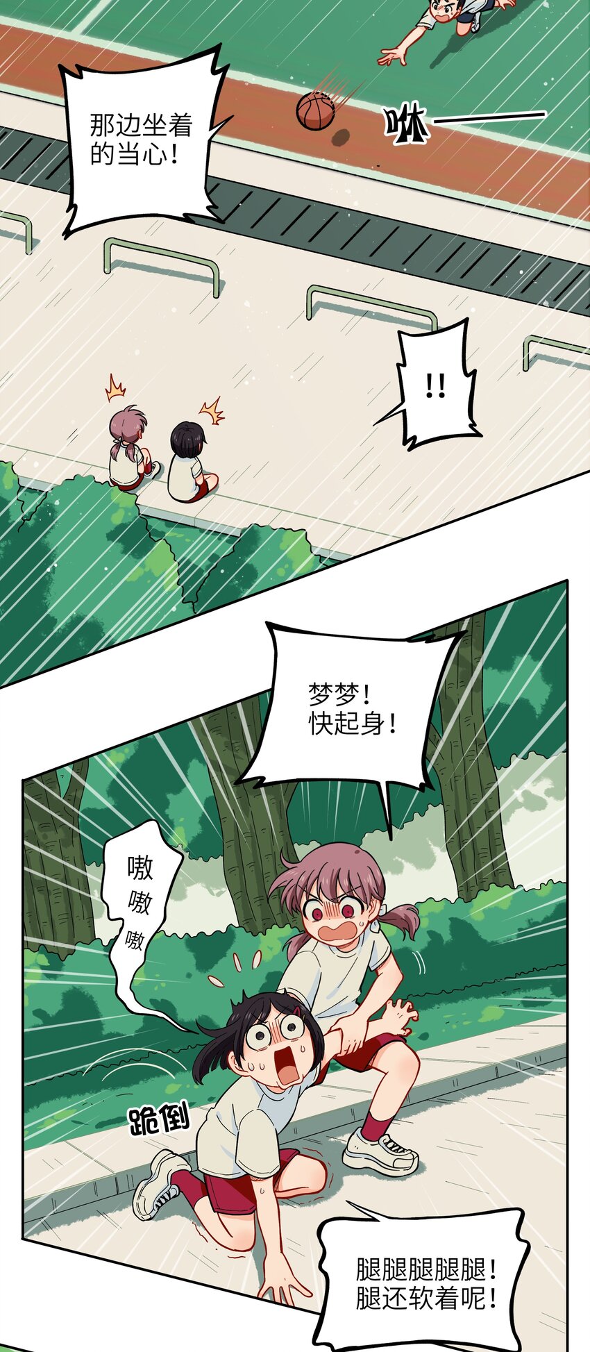 🍜銀狼少年 020 你小子离小羽远点 第24页