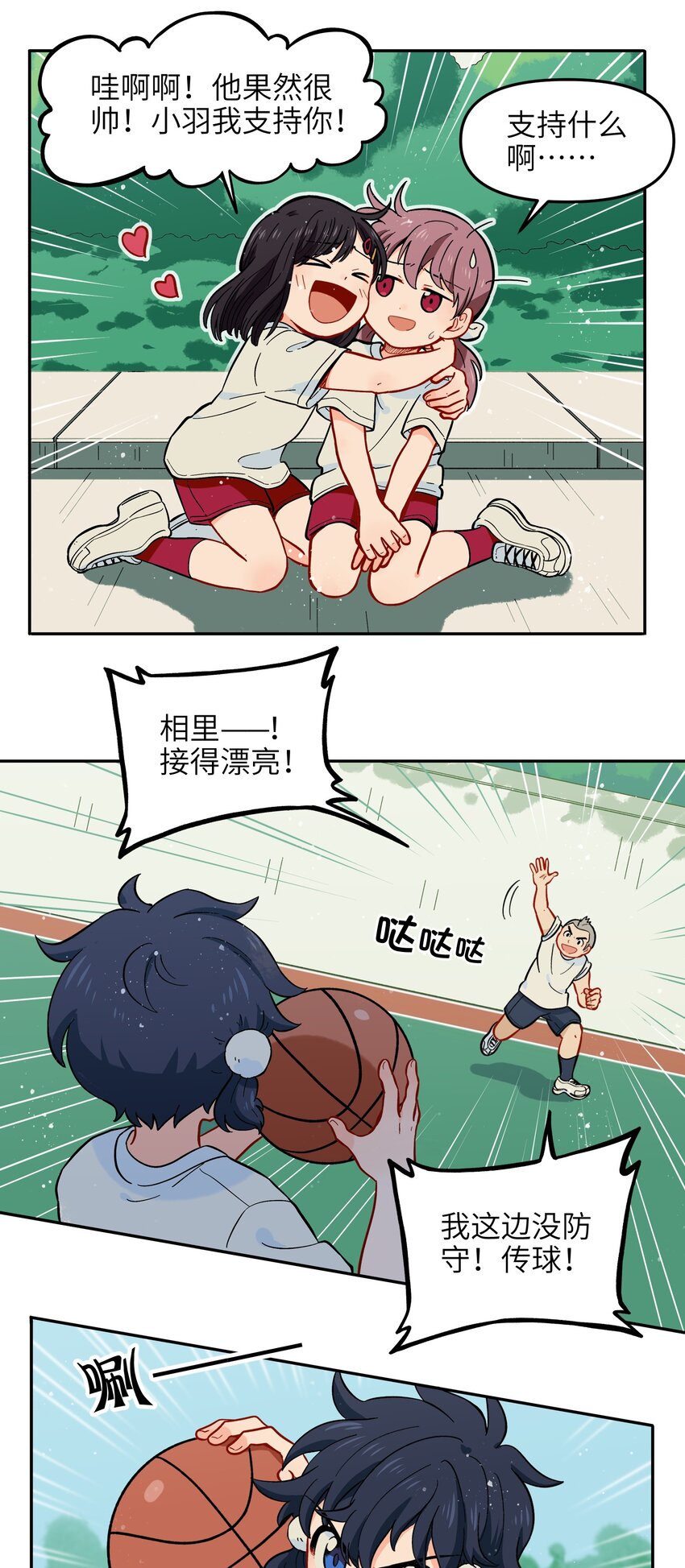 🍜銀狼少年 020 你小子离小羽远点 第26页