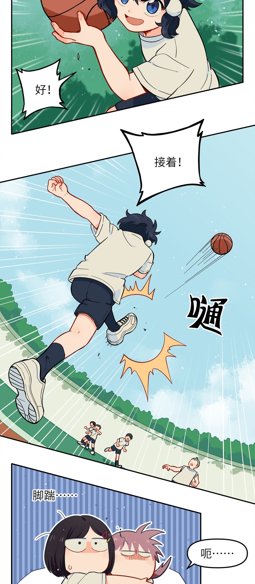 🍜銀狼少年 020 你小子离小羽远点 第27页