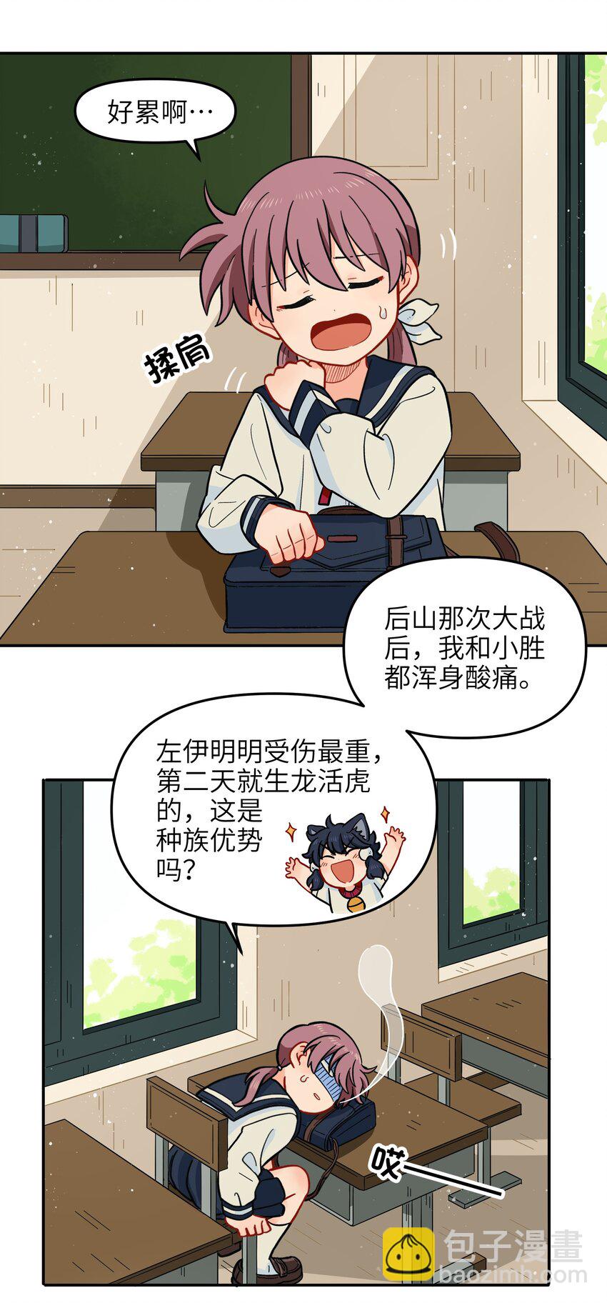 🍜銀狼少年 020 你小子离小羽远点 第3页