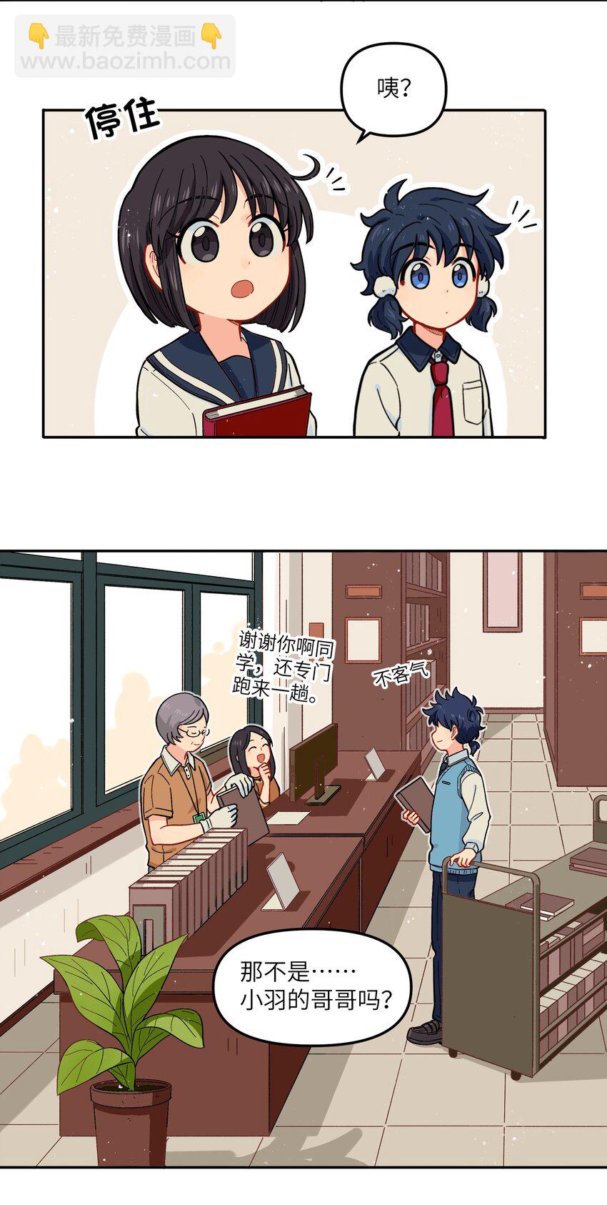 🍜銀狼少年 020 你小子离小羽远点 第31页