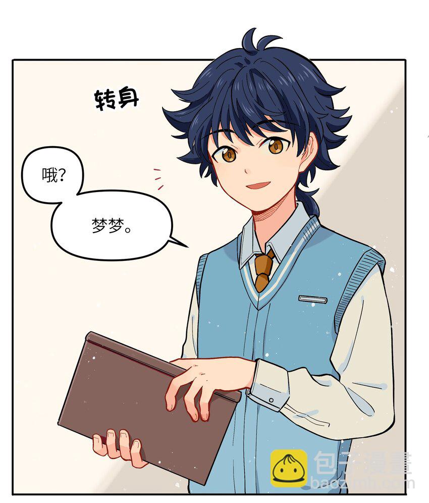 🍜銀狼少年 020 你小子离小羽远点 第32页