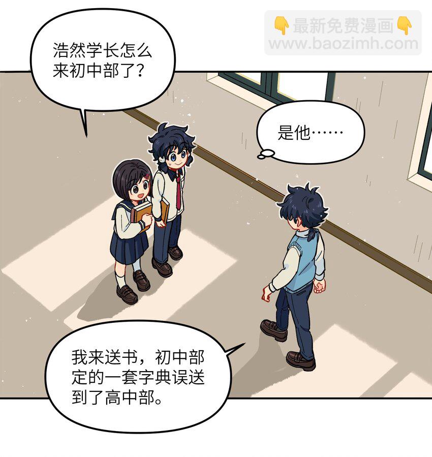 🍜銀狼少年 020 你小子离小羽远点 第33页