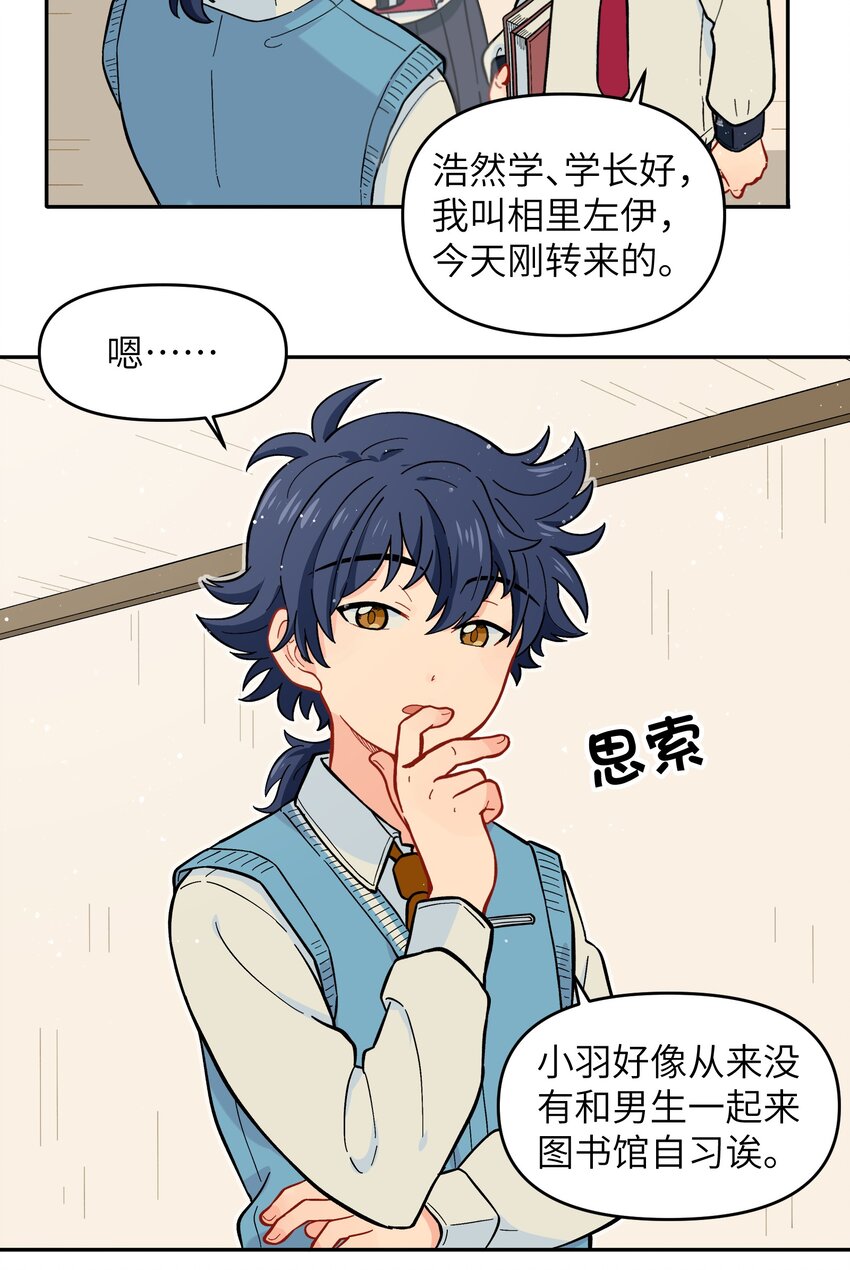 🍜銀狼少年 020 你小子离小羽远点 第35页