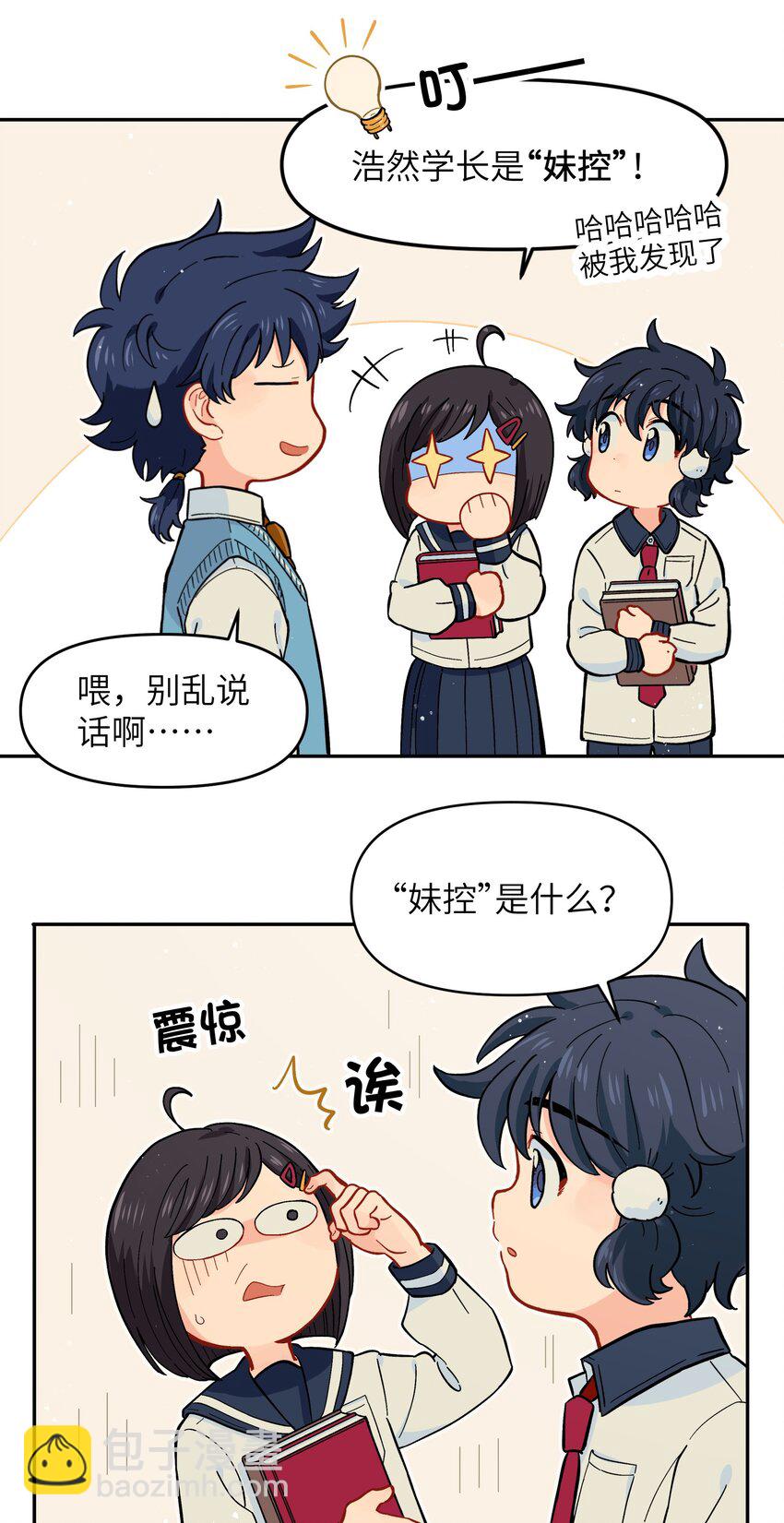 🍜銀狼少年 020 你小子离小羽远点 第36页