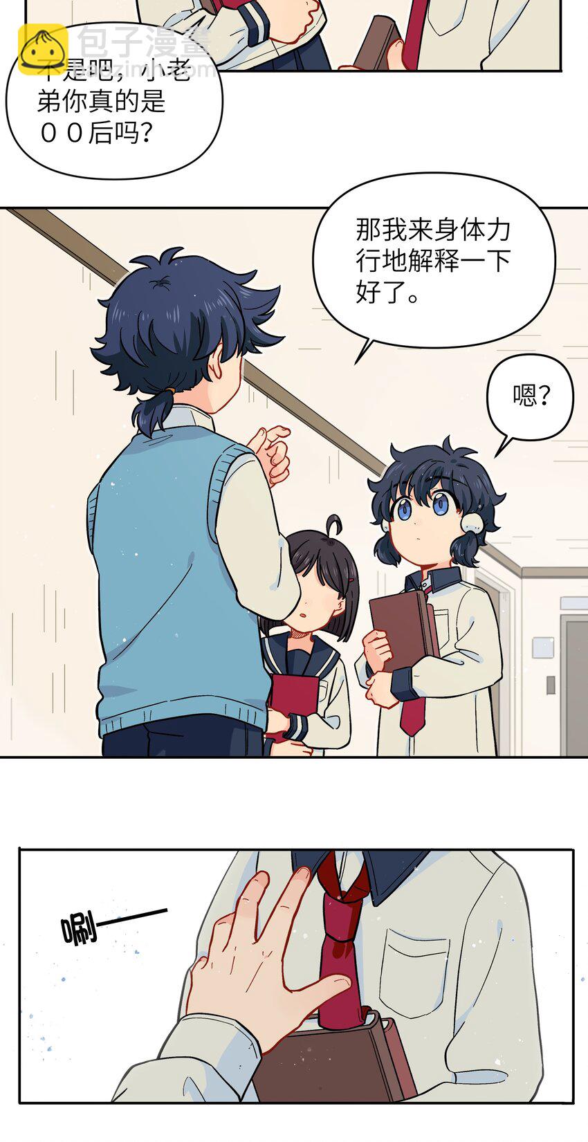 🍜銀狼少年 020 你小子离小羽远点 第37页
