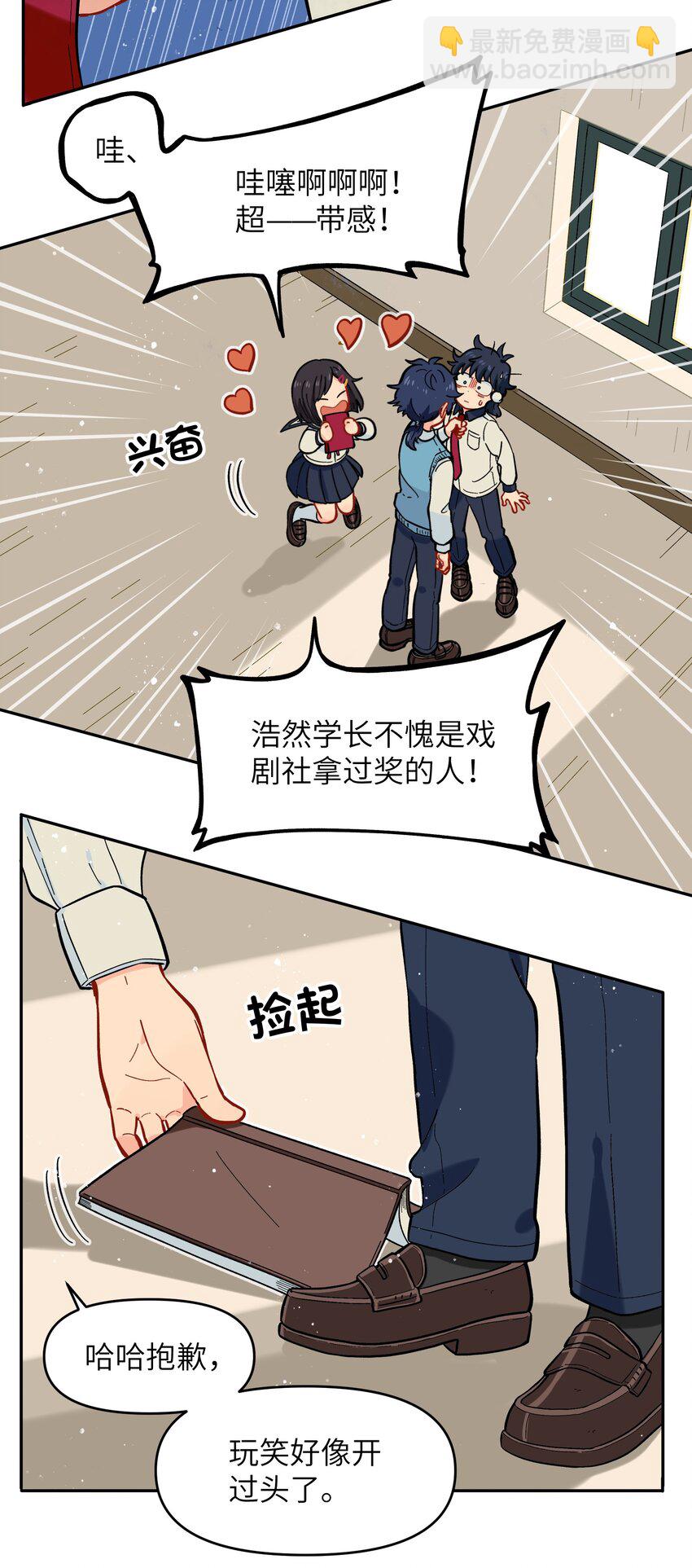 🍜銀狼少年 020 你小子离小羽远点 第39页