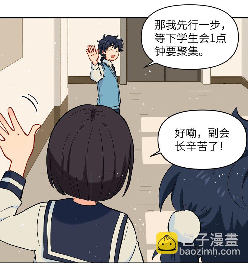 🍜銀狼少年 020 你小子离小羽远点 第40页