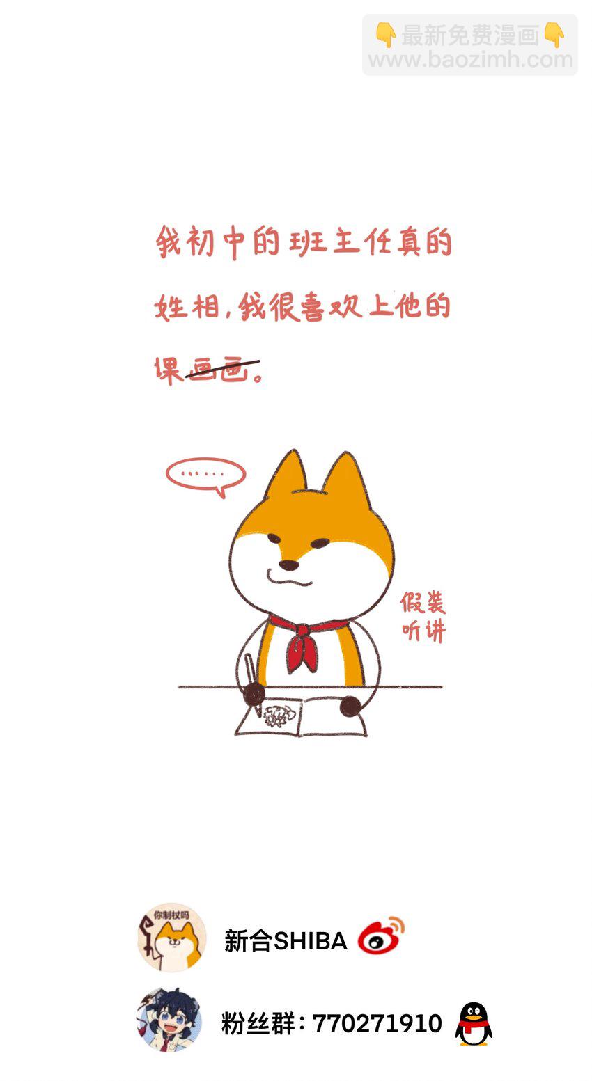 🍜銀狼少年 020 你小子离小羽远点 第43页