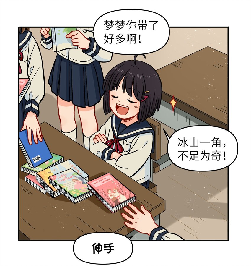 🍜銀狼少年 020 你小子离小羽远点 第6页