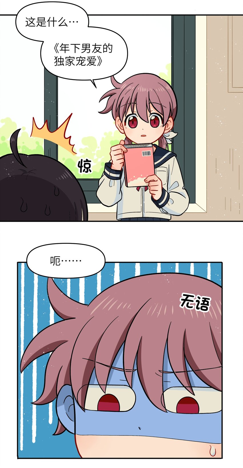 🍜銀狼少年 020 你小子离小羽远点 第7页