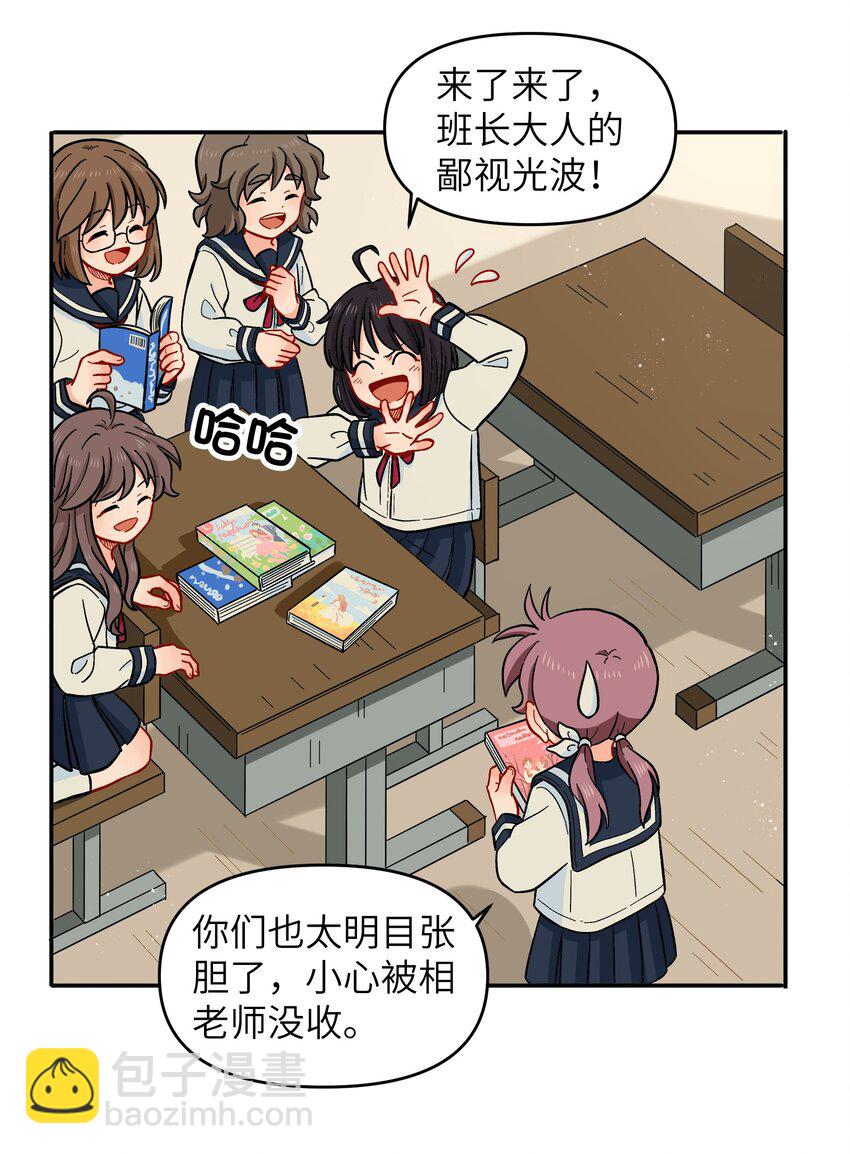 🍜銀狼少年 020 你小子离小羽远点 第8页