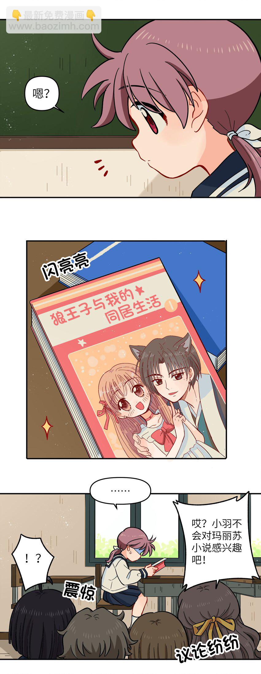 🍜銀狼少年 020 你小子离小羽远点 第9页