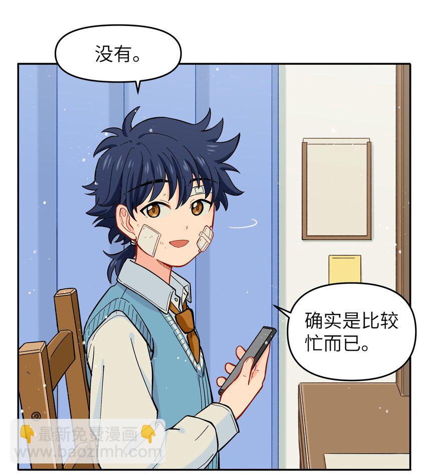 🍜銀狼少年 022 长得太帅引人嫉妒了吧？ 第10页