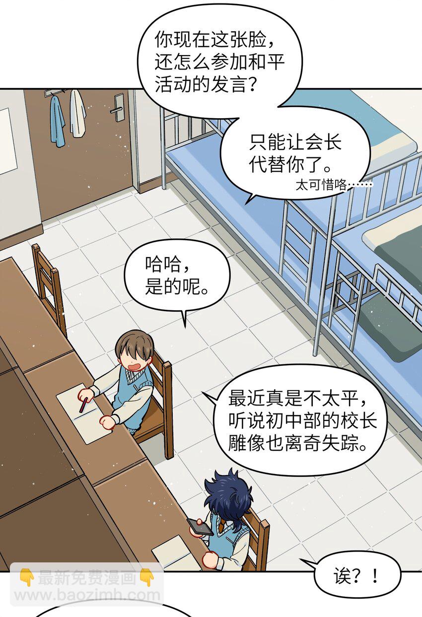 🍜銀狼少年 022 长得太帅引人嫉妒了吧？ 第11页