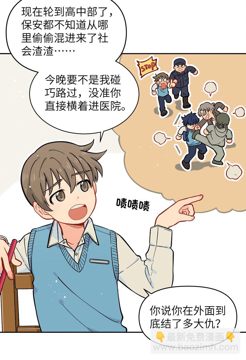 🍜銀狼少年 022 长得太帅引人嫉妒了吧？ 第12页