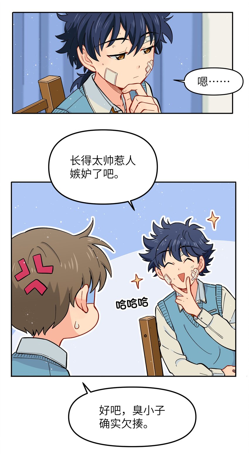 🍜銀狼少年 022 长得太帅引人嫉妒了吧？ 第13页