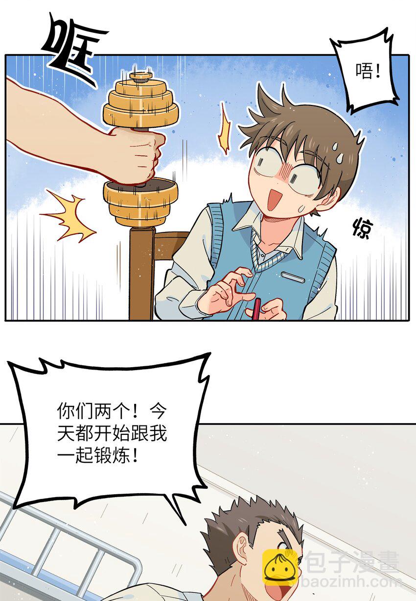 🍜銀狼少年 022 长得太帅引人嫉妒了吧？ 第14页