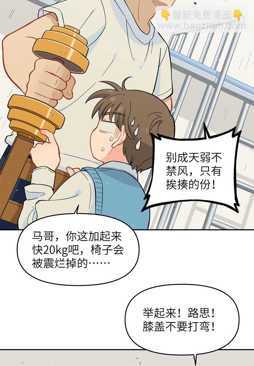 🍜銀狼少年 022 长得太帅引人嫉妒了吧？ 第15页