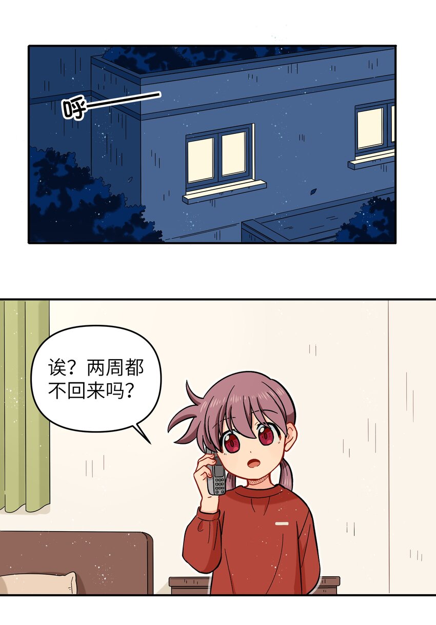 🍜銀狼少年 022 长得太帅引人嫉妒了吧？ 第2页