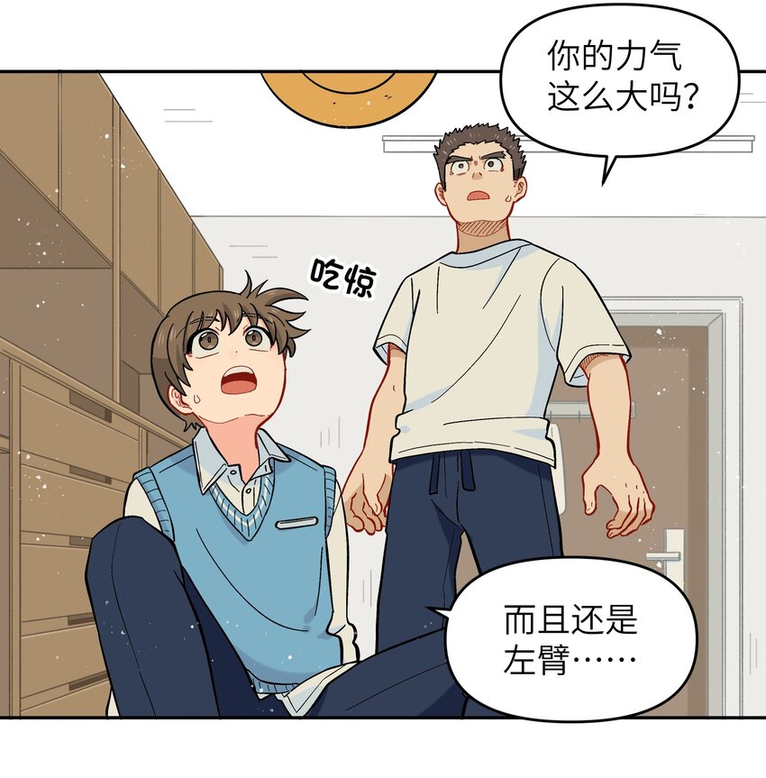 🍜銀狼少年 022 长得太帅引人嫉妒了吧？ 第20页