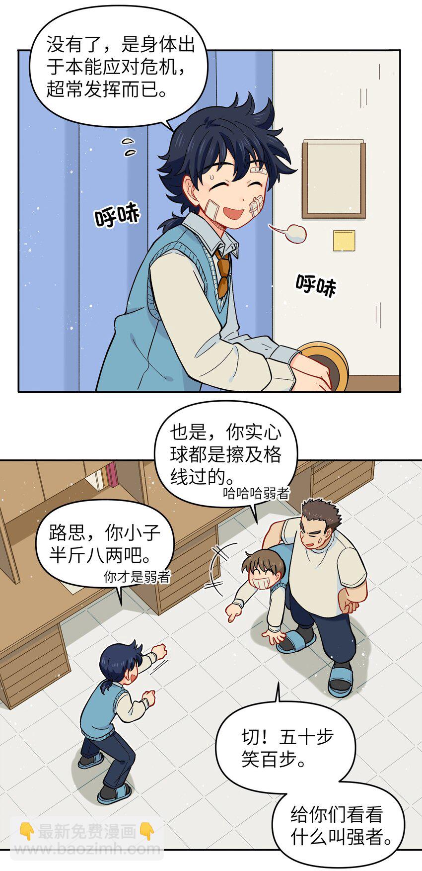 🍜銀狼少年 022 长得太帅引人嫉妒了吧？ 第21页