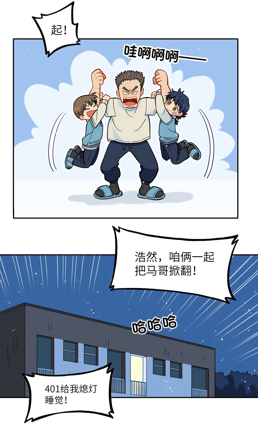 🍜銀狼少年 022 长得太帅引人嫉妒了吧？ 第22页