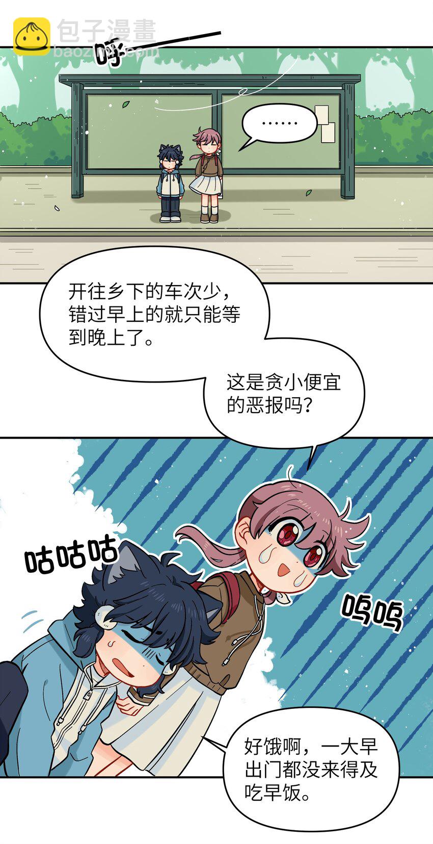 🍜銀狼少年 022 长得太帅引人嫉妒了吧？ 第28页