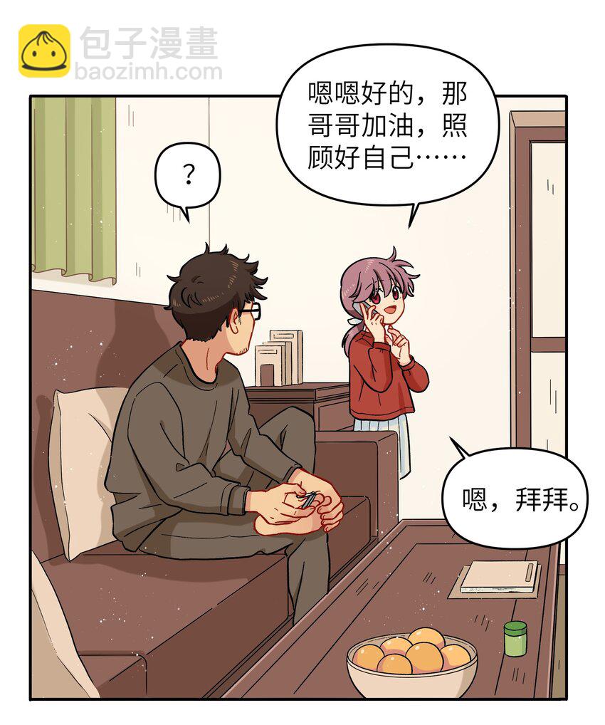 🍜銀狼少年 022 长得太帅引人嫉妒了吧？ 第3页