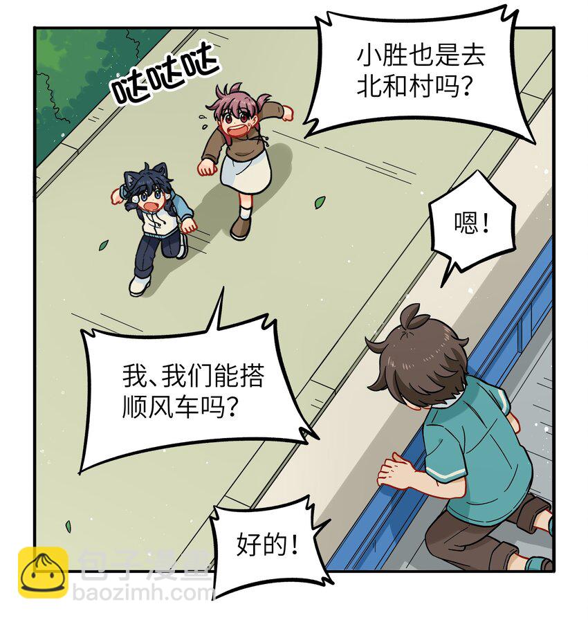 🍜銀狼少年 022 长得太帅引人嫉妒了吧？ 第31页