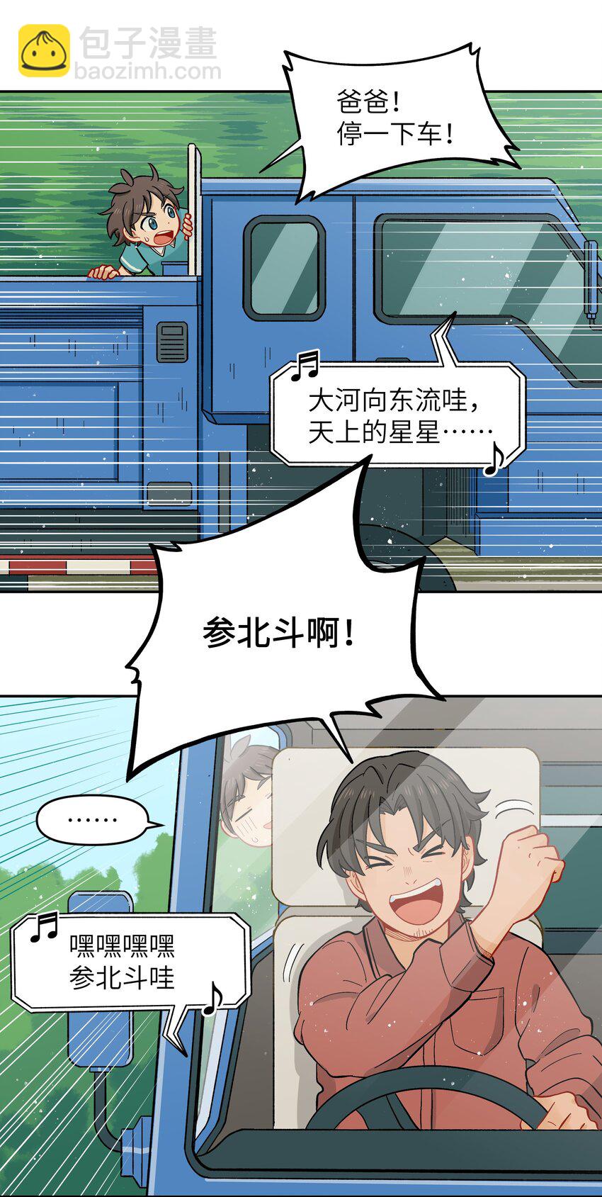 🍜銀狼少年 022 长得太帅引人嫉妒了吧？ 第32页