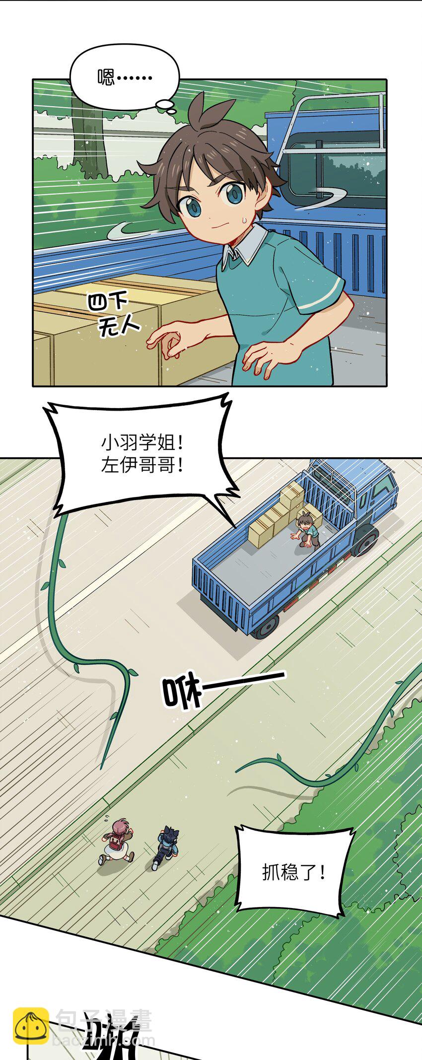 🍜銀狼少年 022 长得太帅引人嫉妒了吧？ 第33页
