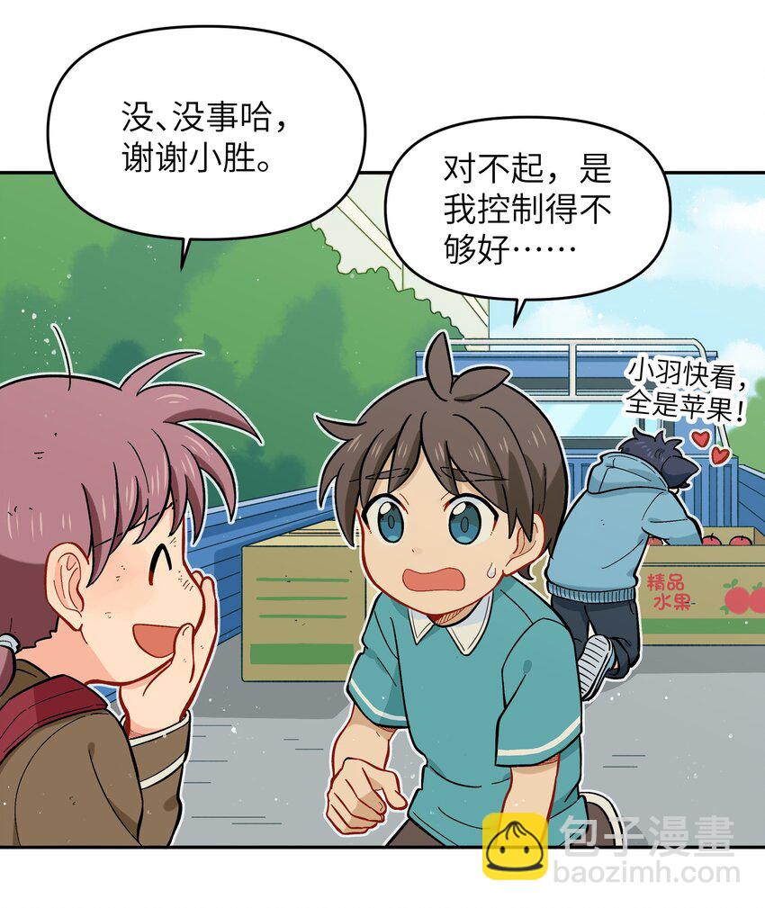 🍜銀狼少年 022 长得太帅引人嫉妒了吧？ 第36页