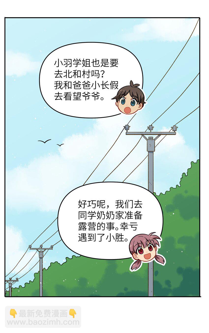 🍜銀狼少年 022 长得太帅引人嫉妒了吧？ 第37页