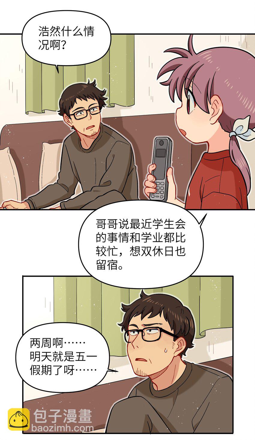 🍜銀狼少年 022 长得太帅引人嫉妒了吧？ 第4页