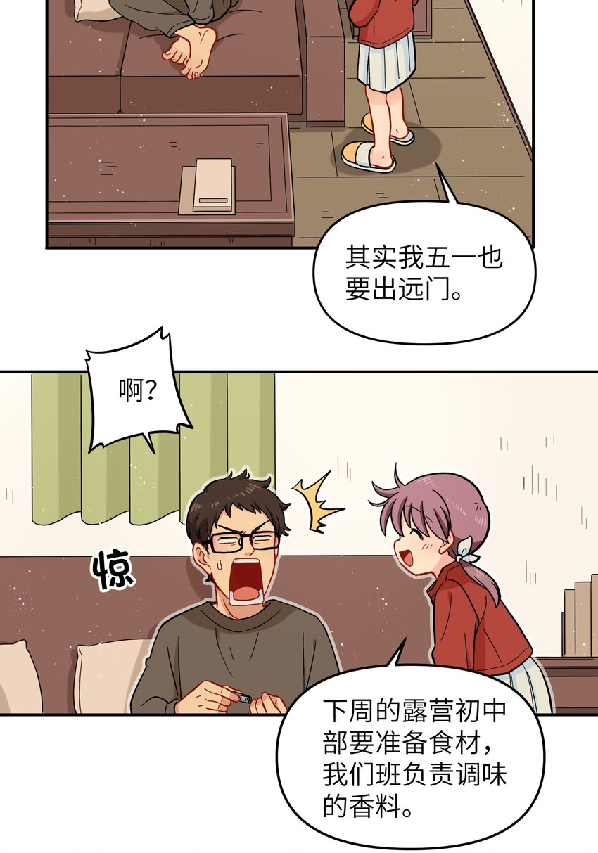🍜銀狼少年 022 长得太帅引人嫉妒了吧？ 第6页
