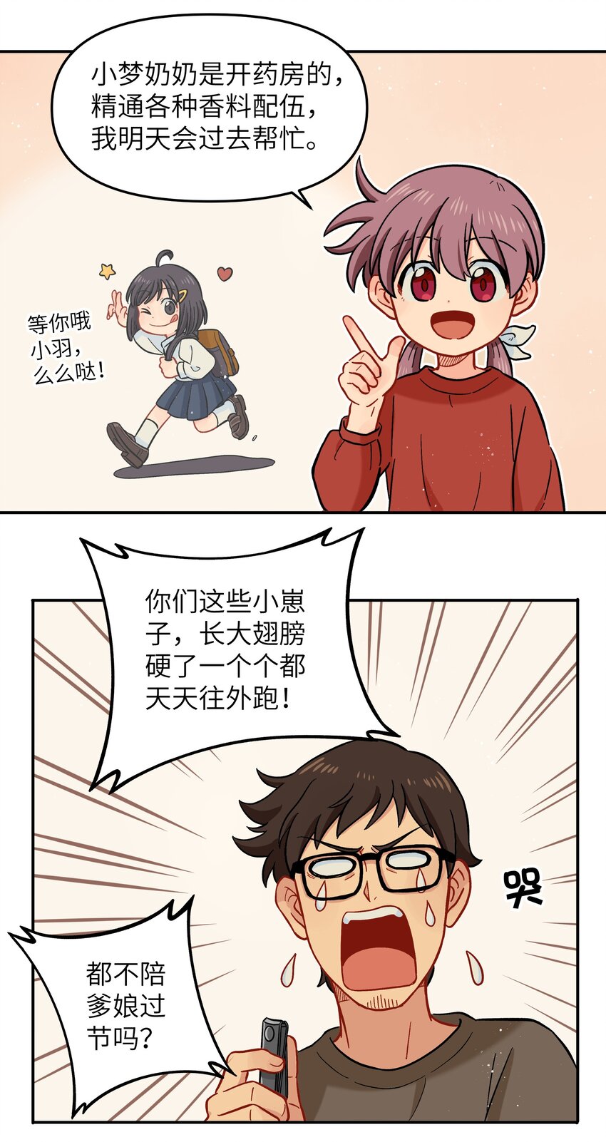 🍜銀狼少年 022 长得太帅引人嫉妒了吧？ 第7页