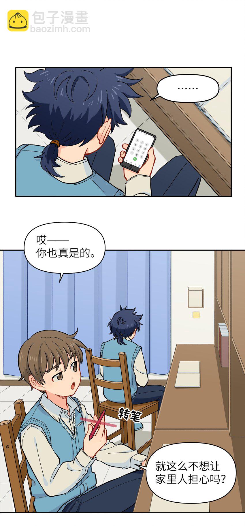 🍜銀狼少年 022 长得太帅引人嫉妒了吧？ 第9页