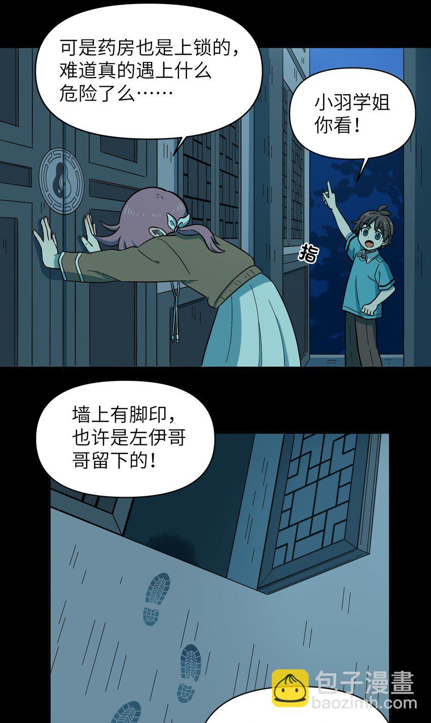 🍜銀狼少年 024 今天怎么这么不太平？ 第10页