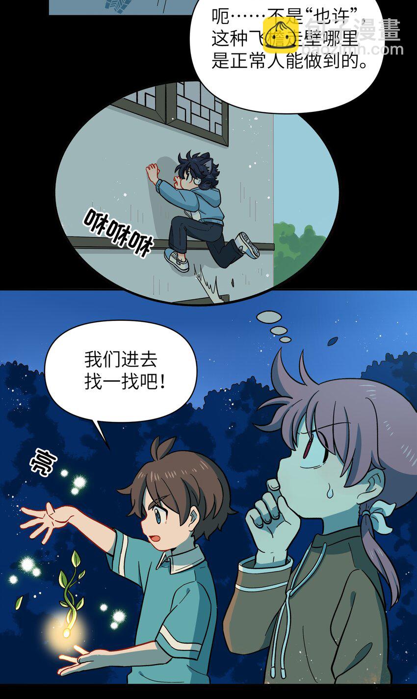 🍜銀狼少年 024 今天怎么这么不太平？ 第11页